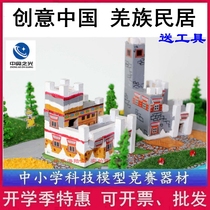 Zhongoguang Creative China Qiang brothers Small houses for planning creative construction model Competition Designated equipment