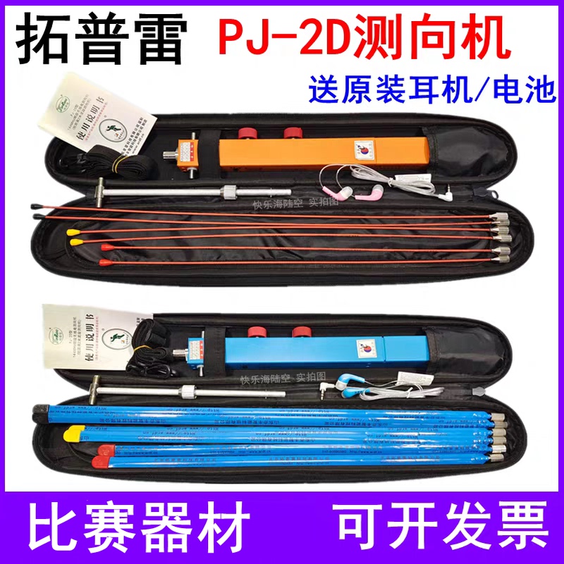 Pj-2D Radio Direction-Finding Device 144Mhz Shortwave 2m Band Direction-Finding Device Competition Designated Shandong Yifeng Pj-2D Radio Direction-Finding Device 144Mhz Shortwave 2m Band Direction-Finding Device Competition Designated Shandong Yifeng