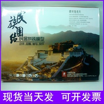 Sino-Austrian light National unity Qiang Tibetan residential model Static building model competition equipment 