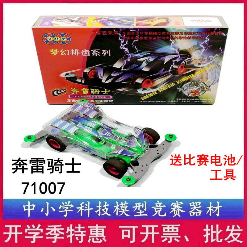 1 32 Bohai Hall Four-drive Dreamy Teeth Series Running Thunder rider BHT spelled loading 71007 71008