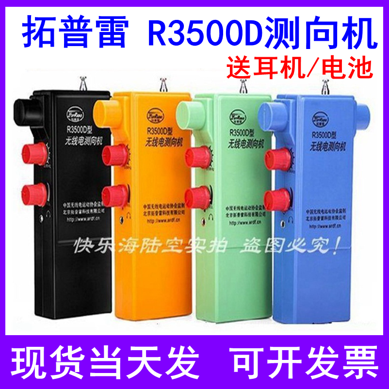 Topray R3500D direction finder short 80 m Band 3 5-3 6MHz radio PJ-80 upgrade direction finding