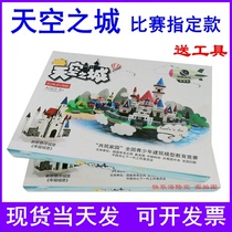 Sino-Austrian light Sky City so big Castle Creative castle scene Maglev base design planning competition