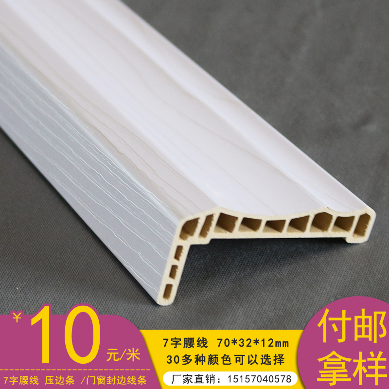 Ecological wood-plastic small waist line protective wall panel press-edge strip door and window sealing edge line wall skirt decoration line 7-word line