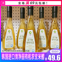 South Korea Imported Clean Garden Organic Nongmi Vinegar 350ml Brewing Food Vinegar Cold Noodle Cuisine Seasoned Korean Meal Fruit Vinegar