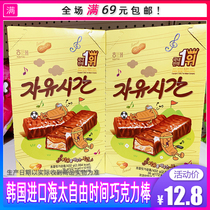 South Korea Imports Sea Too Free Time Chocolate Bar Peanut Sandwich Chocolate Bar Snacks NCT Berxian Bulletproof