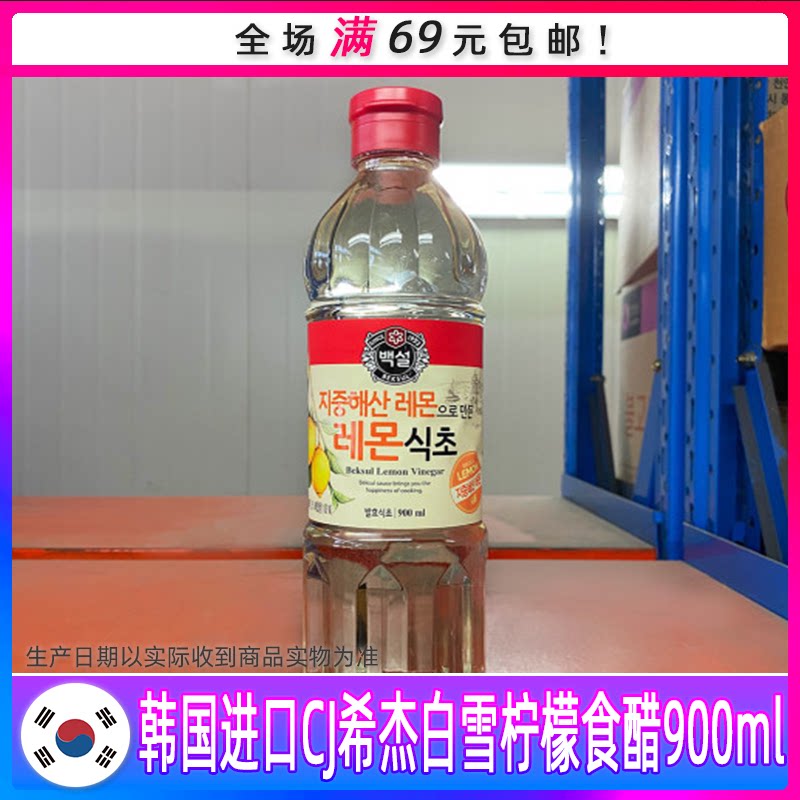 Korea imported CJ Shijie Snow Lemon vinegar brew fruit vinegar salad cool mixed with 900ml