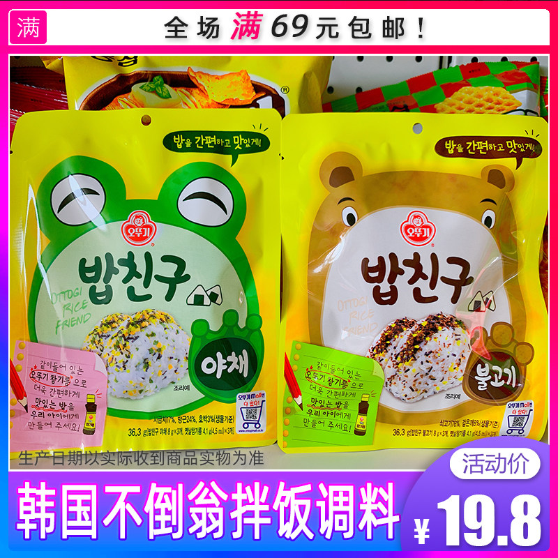 South Korea Imports tumbler mixed rice with rice Friend Children's nutritious meals Ingredients Vegetable Grilled Meat Taste 36 5g
