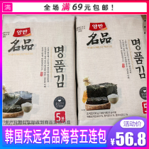 South Korea Imports Dongyuan Two Class names 20g Fragrant Crisp Ready-to-eat Children Snacks Whole large sheet of sea Tweed 5 Lianbag