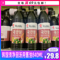South Korea Imported Clean Garden Soup With Soy Sauce Light Fresh Flavor Saucepan special Korean-style cuisine condiment 840ml
