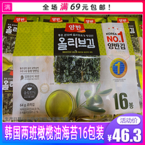 South Korea Import East Yuan Two Shifts Olive Oil Seasoned Sea Toss Rice Group Meal Purple Vegetables Ready-to-eat Children Casual Food 16 Package