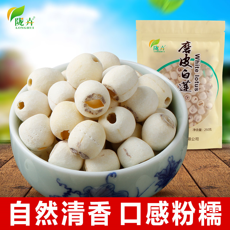 Xiangtan lotus seed dry goods to core white lotus seed 250g Hunan special production without core grinding leather Xiang Lian with lily silver ear