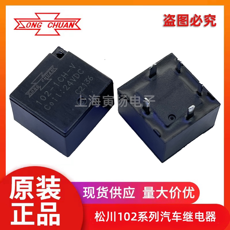 102-1CH-V 24VDC 20a brand new original Taiwan Matsukawa electromagnetic signal high-power car relay