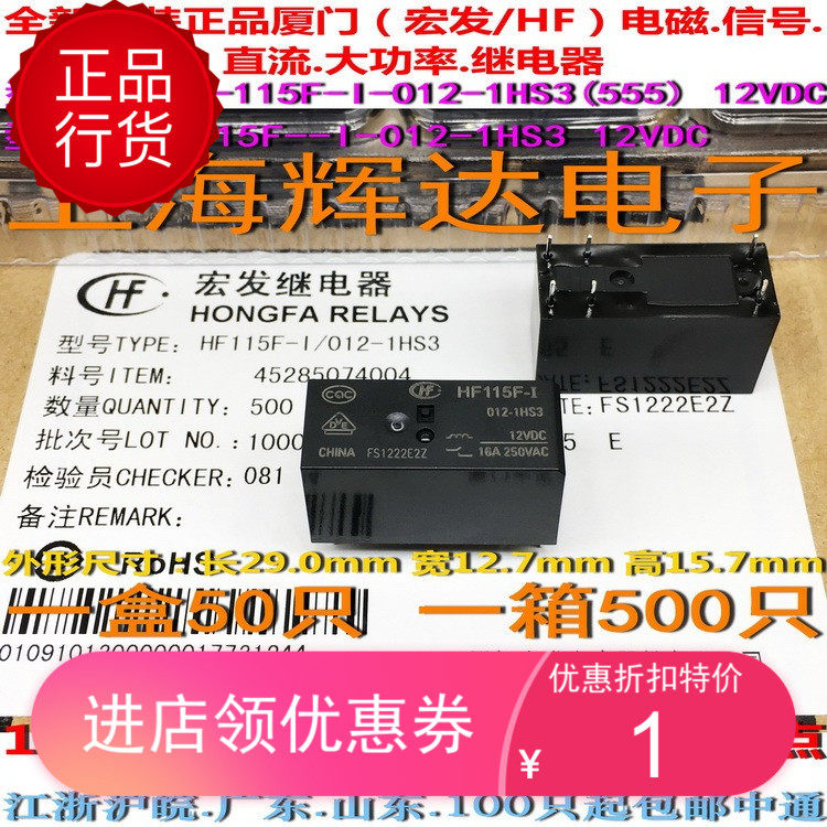 JQX-115F-I-012-1HS3(555)-12vdc-16a New original Xiamen Hongfa HF relay