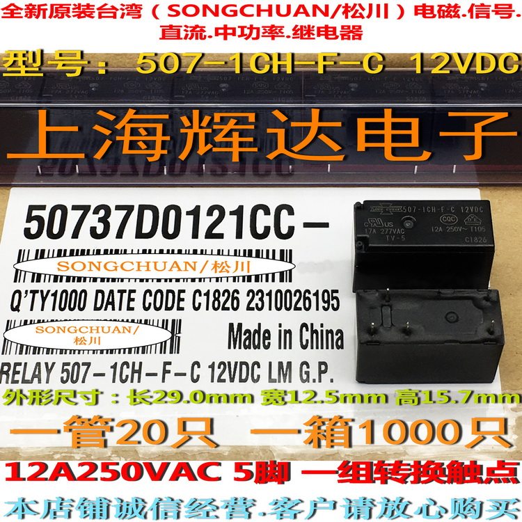 845HN-1C-C-12vdc-12a original fitting Matsukawa relay-replacement model 507-1CH-F-C 12VDC