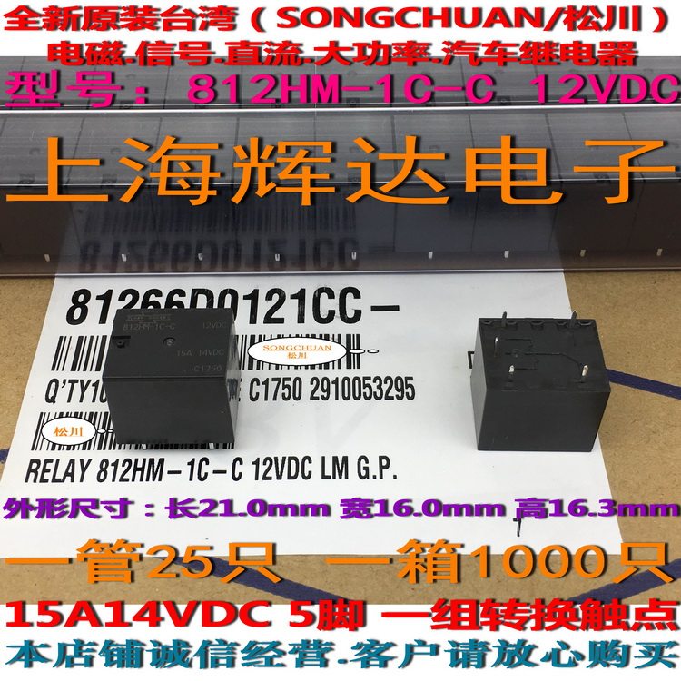 812HM-1C-C-12VDC-15a a conversion type brand new original Taiwanese Matsukawa high-power car relay