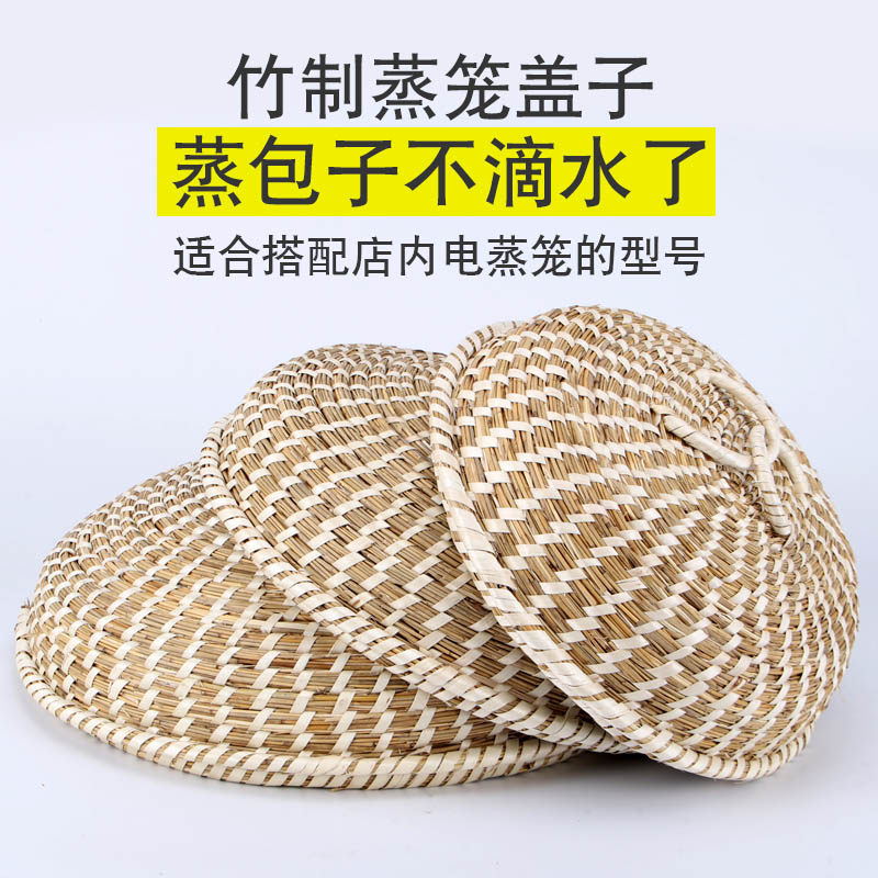 Grass-made lid steamer lid household grass lid Steamed Buns Steamed Buns Pan Lid Stainless Steel Aluminum Pot Straw Hat Gagard