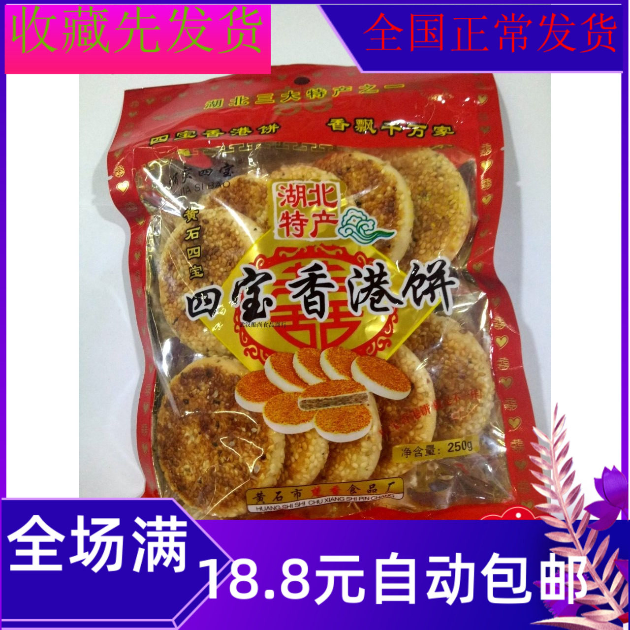 250g Ho Bao Hong Kong Cake Yellowstone Harbour Hubei specialty in the traditional cuisine local specialty