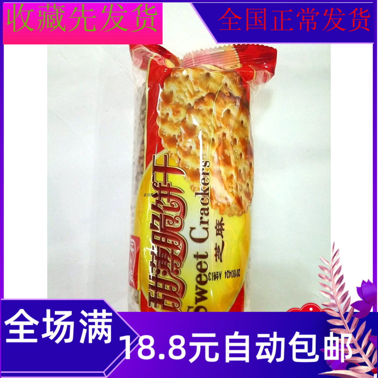 215g Sweet Crackers Sesame Flavored Breakfast Bag Tasty Healthy Food Snack Batch