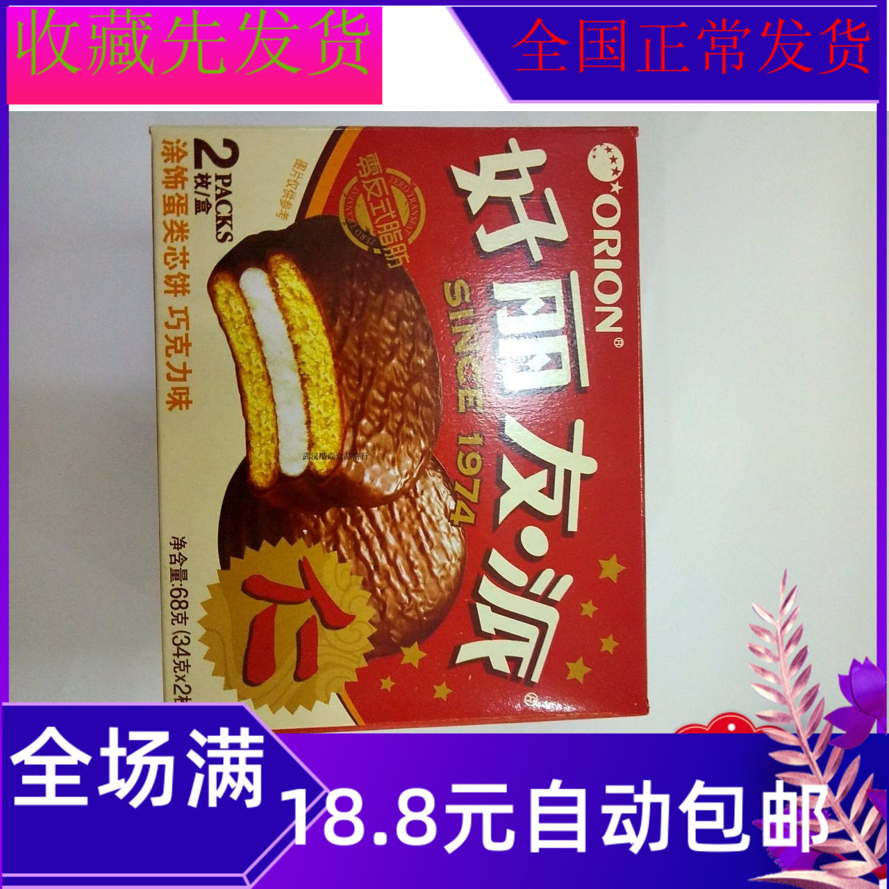 34g (2 pieces) 12 fit well Lyu chocolate pie Yolk Pie Breakfast Delicious healthy food snacks