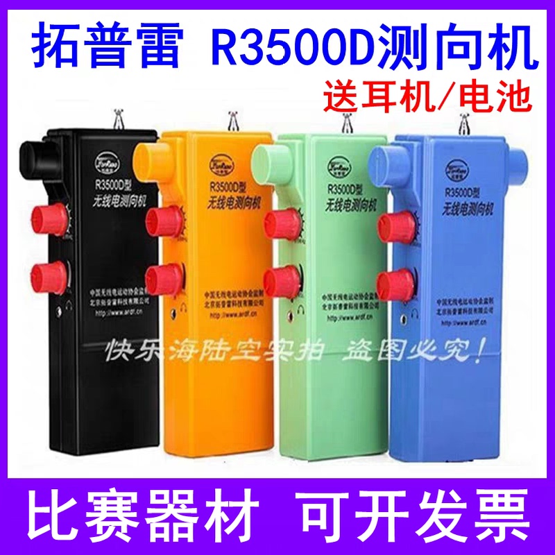 Yifeng Tuopre R3500D Short 80m Band 3.5-3.6Mhz Radio Direction Finder Pj-80 Upgraded Version Yifeng Tuopre R3500D Short 80m Band 3.5-3.6Mhz Radio Direction Finder Pj-80 Upgraded Version