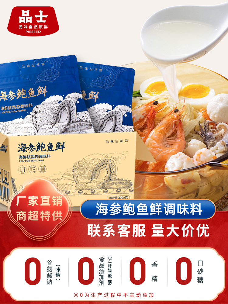 Pinshi seasoning sea cucumber abalone fresh vegetable powder 1000g for chicken essence monosodium glutamate fried vegetables stewed sea cucumber abalone powder commercial