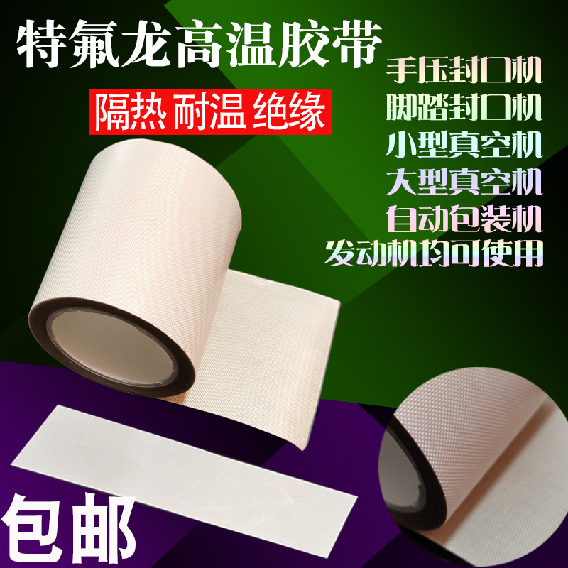 Teflon high temperature tape resistance circuit board with an insulating anti-hot insulation and fire protection wear-resistant and heat-resistant high temperature cloth insulation