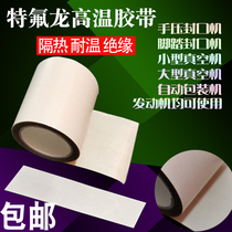 Teflon high temperature tape resistant circuit board insulation anti-scalding insulation fireproof wear-resistant heat-resistant high-temperature cloth insulation