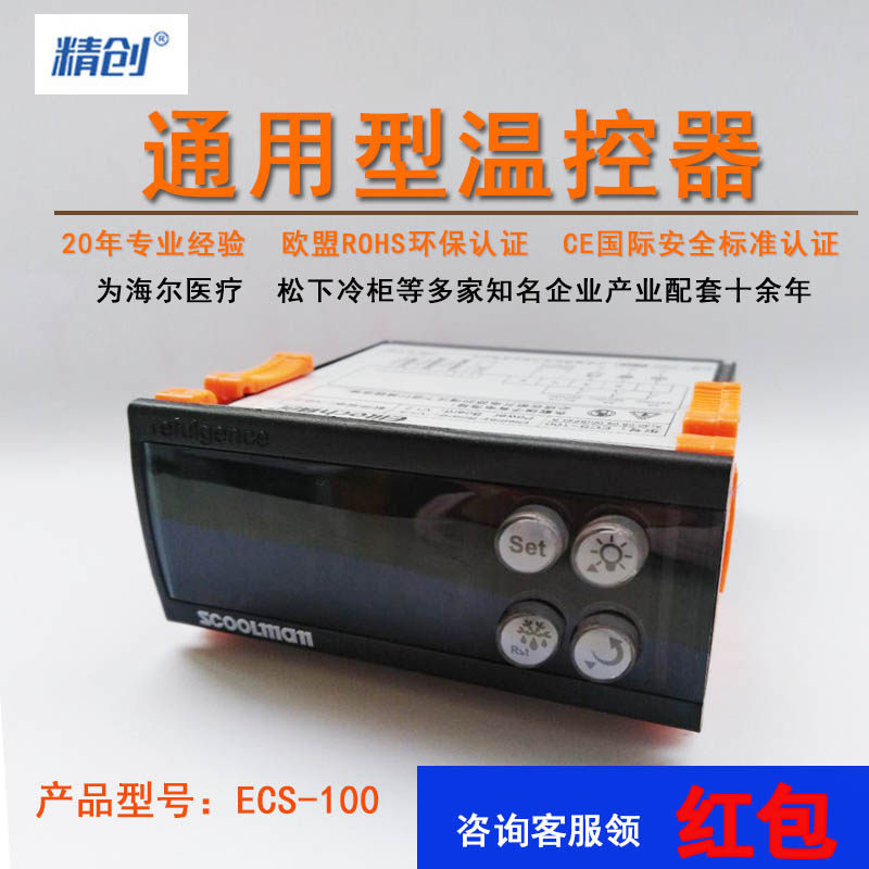 Jingchuang ecs-100 kitchen refrigerator freezer freezer defrost thermostat controller display cabinet island cabinet a la carte cabinet