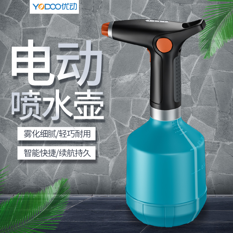 Youdong hand-held electric watering can household high-pressure sprayer indoor small watering can potted succulent watering flowers universal