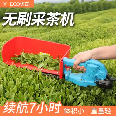 Youdong brushless electric tea picking machine Single portable pruning machine Small pruning rechargeable portable tea picking machine