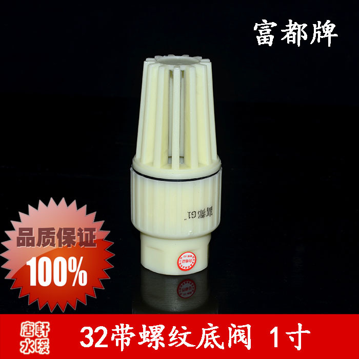 Rich all cards 32 1 inch plastic bottom valve water pump water pumping valve inner thread inner tooth affordable promotion-Taobao