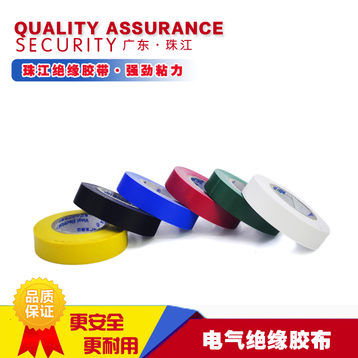 Sale Pearl River electric tape Electrical insulation tape PVC flame retardant thickened and widened strong sticky waterproof high temperature resistant