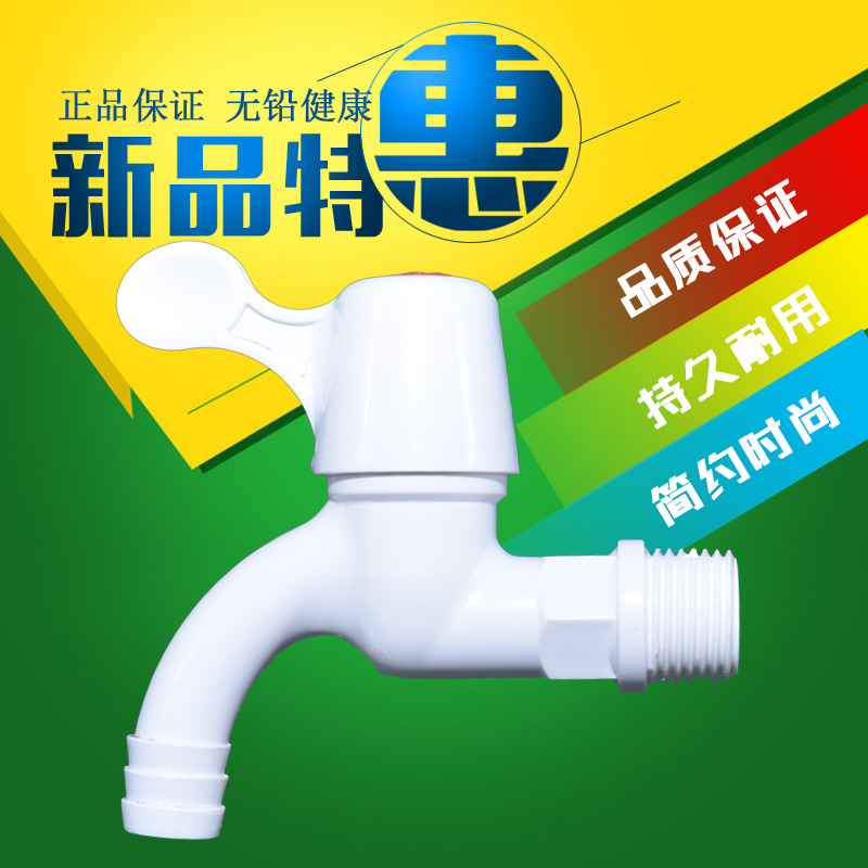 PVC plastic faucet plastic household mop pool water mouth 4 points 6 points DN15 quickly open home promotion