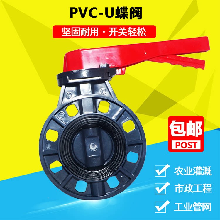 pvc butterfly valve pipe fence machine valve flange for clip type to water pipe fittings 75 90110160200 4 inches