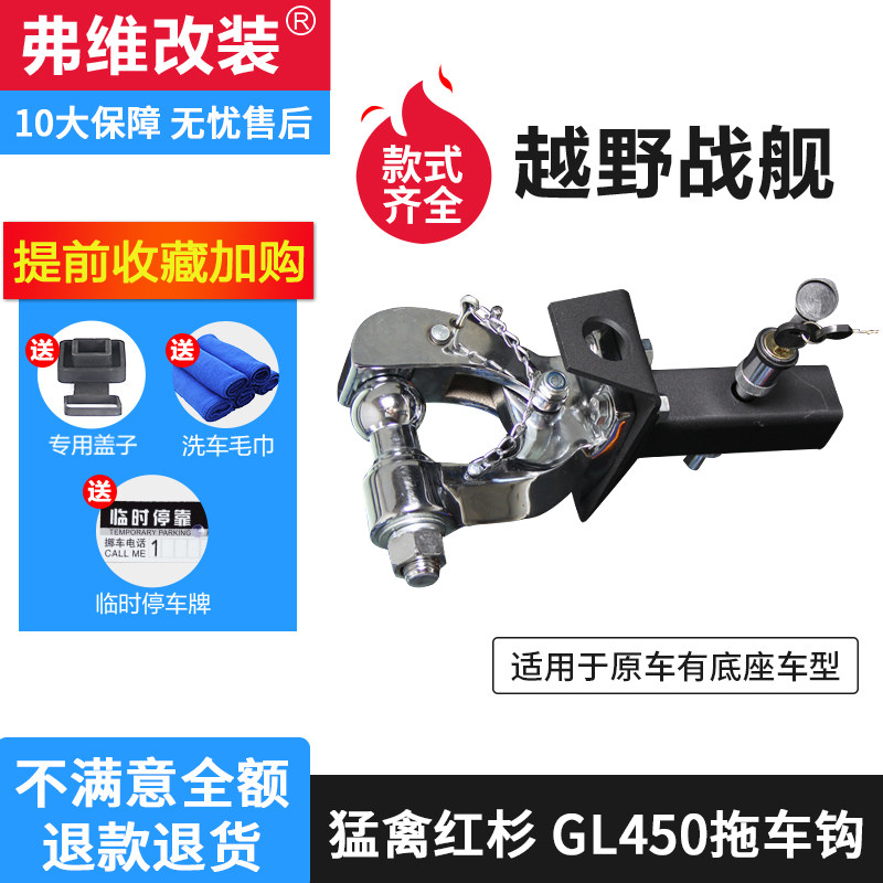 Ford Mengfowl F150 Humvee H2 Benz GL350GL450 trailer hook retrofitted with tantrun tiger hook tiger head hook