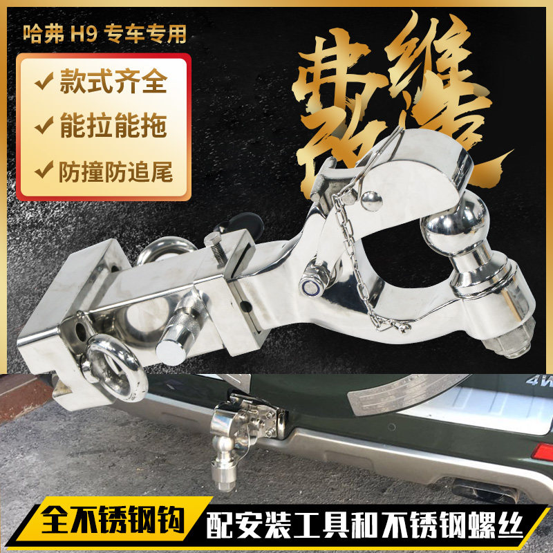 Tank 300 Great Wall Haver H9 Trailer Hook Hookup Hook Thickened Square Port Base Trailer Hook h9 Retrofitted Off-road Hook