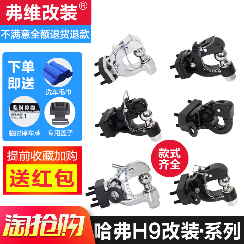 Tank 300 Great Wall Haver h9 CRUSER passer-by Y62 retrofit trailer hook pull hook for hooliganism hook