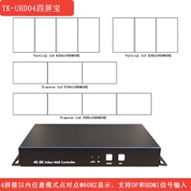 Sanpingbao 4-picture splicer point-to-point horizontal and vertical screen display ultra-large resolution DP and HDMI input 60HZ