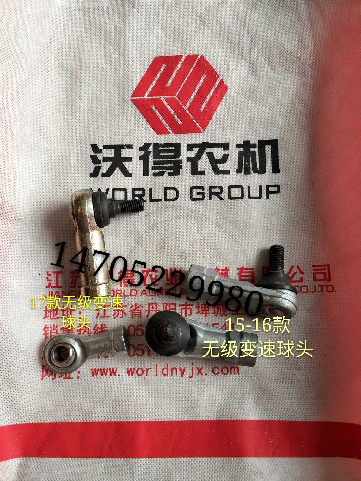 Ward Ruilong harvester accessories stepless speed change ball head joystick ball head positive wire anti-wire new old model