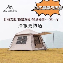 山之客Mountainhiker户外露营小帽账防雨防风防晒速开自动小帐篷