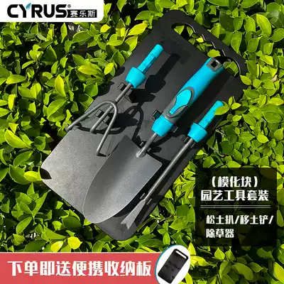 Cyrus shovel home gardening tools gift box set set of grass artifact flower to catch the sea outdoor digging wild vegetable shovel