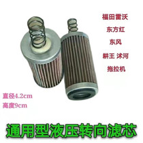 Tractor steering to hydraulic filter core Oriental red-east Fengfutian Levo tractor turning to hydraulic oil kettle filter
