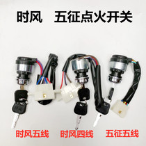 Five-line start-key switch of wind three wheel four wheel four wheel truck ignition lock four line five line start key switch