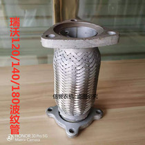 Futian Ryvo exhaust pipe E3120140180 Corrugated pipe heavy car muffler soft connection exhaust