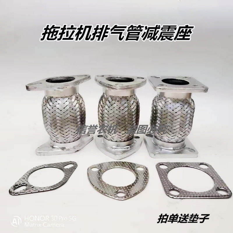 Tractor exhaust tube shock absorption soft connection single cylinder Ningbo three holes Dongfeng Futian Oriental earthquake absorption base