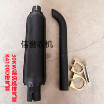 Weifang Huaxing K4100D muffler chimney 30KW diesel generator set exhaust pipe accessories