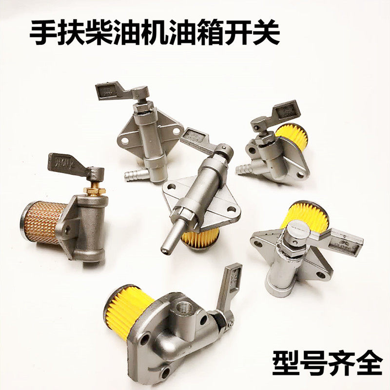 Hand-held diesel engine fuel tank switch single cylinder water-cooled diesel engine accessories 165170175180185 fuel tank switch