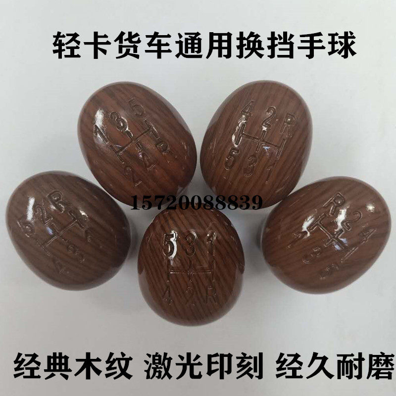 Low card shift handball gear lever Foton era Jianghuai Kaima Jinbei truck shift lever ball head shift handle head