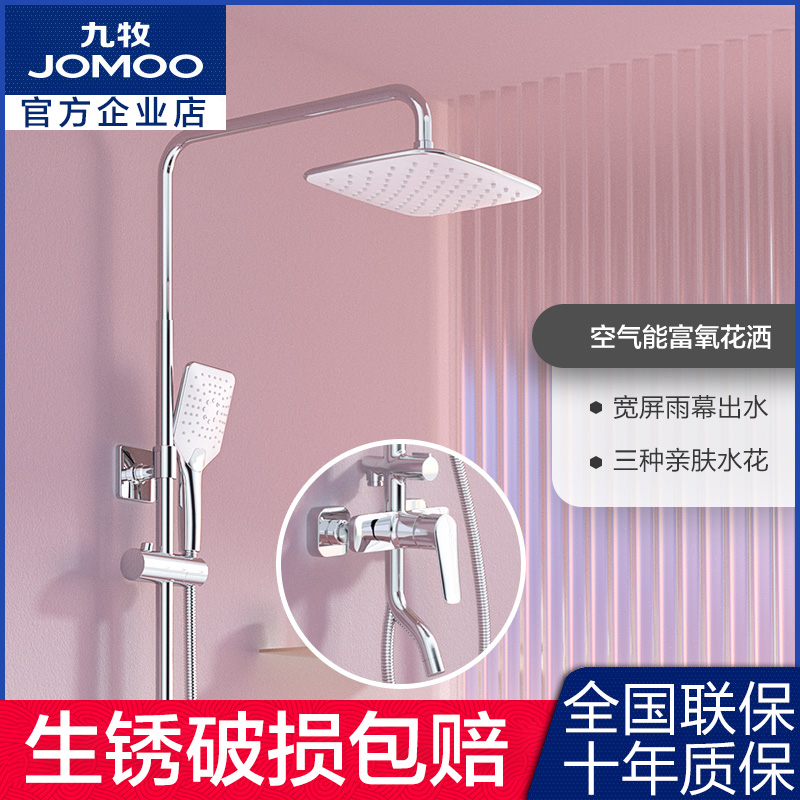 Jiumu bathroom shower shower set household all-copper faucet rain shower shower pressurized nozzle bathroom powder room