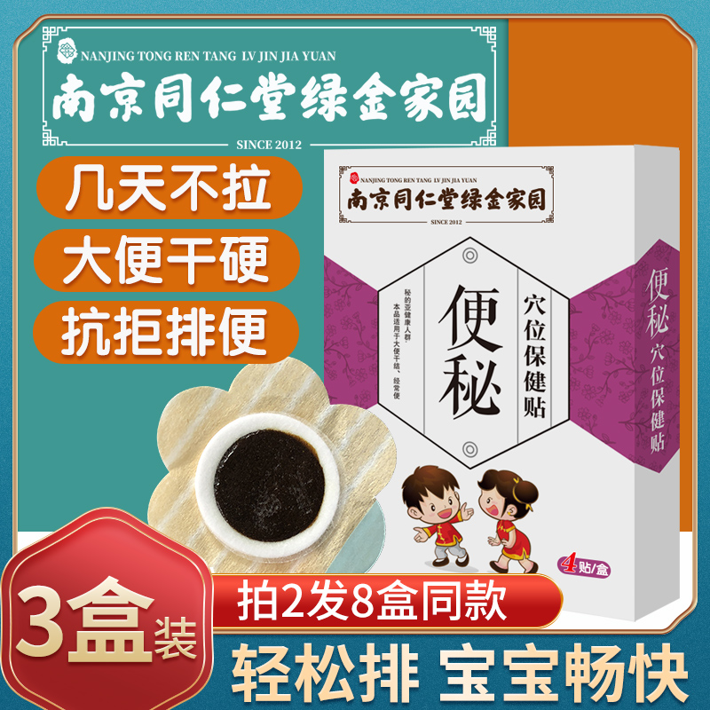 Nanjing Tongren Church Green Gold Home Baby Constipation Stickup Conditioning Kid Navel Patch Spleen Gastrostomy Child Stool Dry